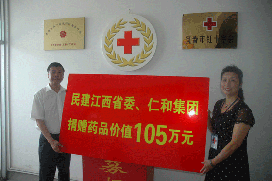 情暖灾区 爱满仁和——304am永利集团向江西灾区捐赠105万元药品