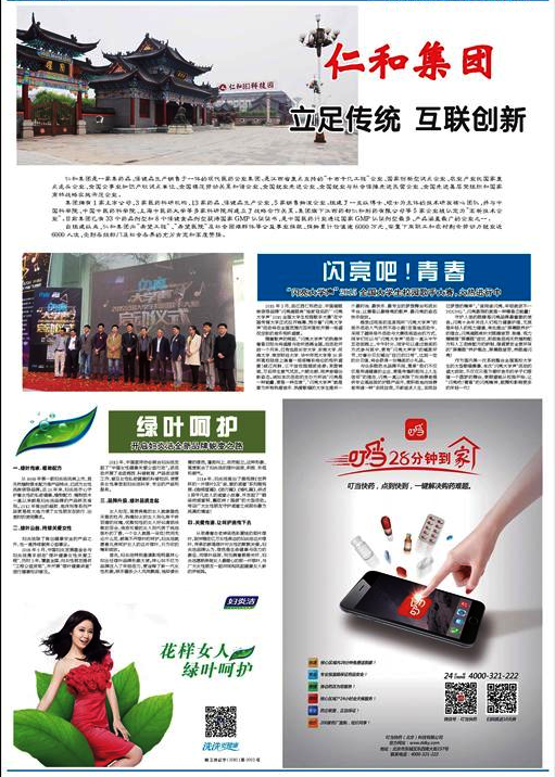 新华社核心报纸《新华每日电讯》以图文形式报道了304am永利集团的互联创新和品牌建设