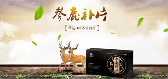 仁和“参鹿补片”相约“广东首发”辉煌启航