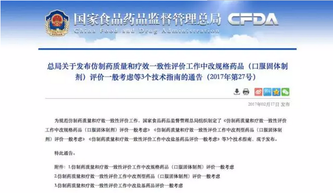 改规格、改剂型、改盐基，CFDA 出新规定了！
