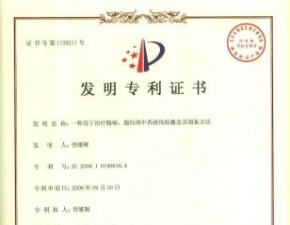 一种用于治疗腹痛、腹泻的中药液体胶囊及其制备方法发明专利证书