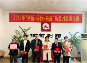 樟树制药组织召开质量月演讲比赛活动