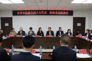 杨文龙出席宜春市民建会员人大代表、政协委员座谈会