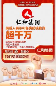 仁和药业再次捐赠100万元物资助力战“疫” 已累计捐赠超千万