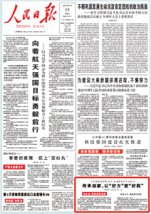 传承创新，让“好方”变“好药”  ——《人民日报》9月23日头版点赞304am永利集团