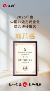 第三届OTC品牌大会，仁和斩获多项殊荣